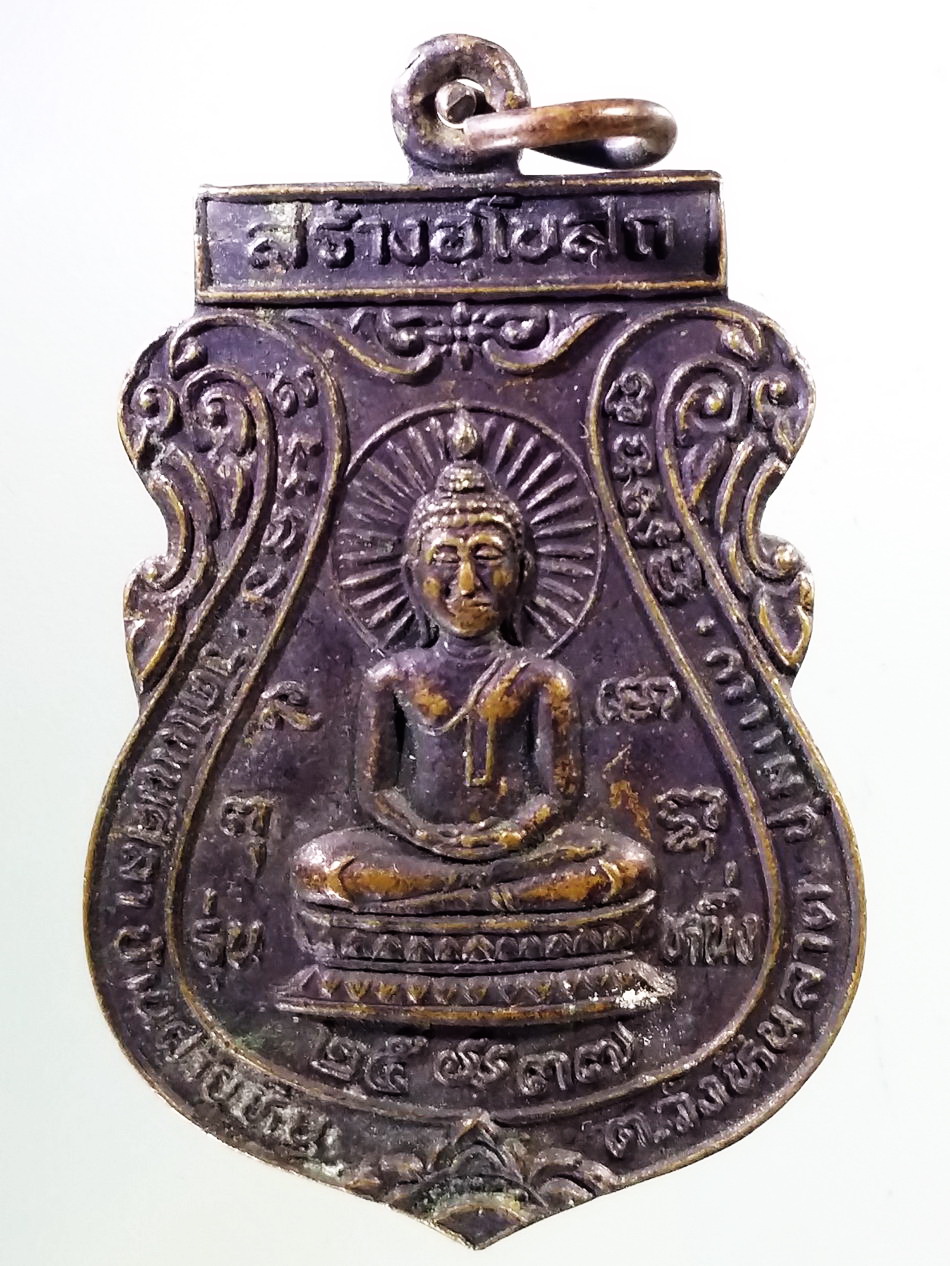 Antig Pim 378 เหรียญเสมาพระพุทธ รุ่น 1 วัดโนนศิลา บ้านฝายหิน ตำบลวังหินลาด อำเภอชุมแพ จังหวัดขอนแก่น สร้างปี 2537