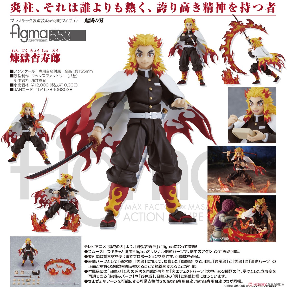 <Preorderปิดรับที่ 6คิว >🔔เปิดรับPreorder มัดจำ 600บาท figma Kyojuro Rengoku (PVC Figure)