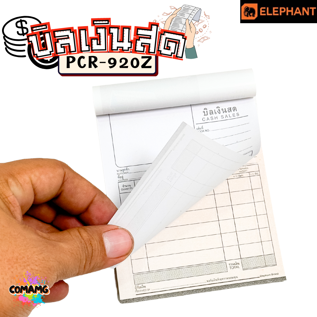 Elephant บิลเงินสด รุ่น PCR-920Z มีแผ่นคาร์บอนแถมมาให้กับตัวสมุดเพื่อใช้ทำสำเนา พร้อมส่ง