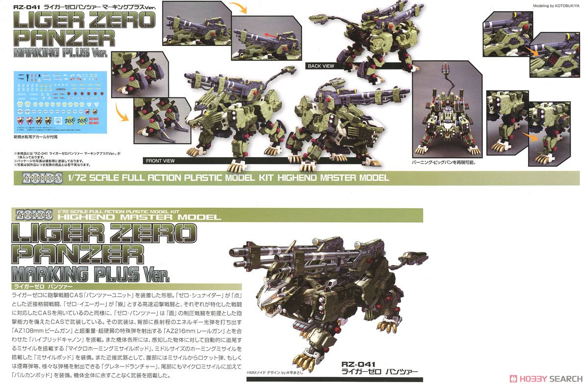 เปิดรับPreorder มัดจำ 400 บาท 1/72 RZ-041 Liger Zero Panzer Marking Plus Ver. (Plastic model)