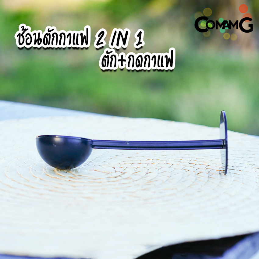 ช้อนตักกาแฟ 2in1 ช้อนตวงกาแฟ พร้อมด้ามช้อนกดกาแฟได้