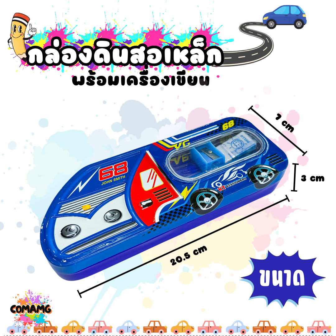 กล่องดินสอเหล็ก พร้อมชุดเครื่องเขียน ชุดเครื่องเขียน+กล่องดินสอ ทรงรถแข่ง รุ่น KT6926 พร้อมส่ง