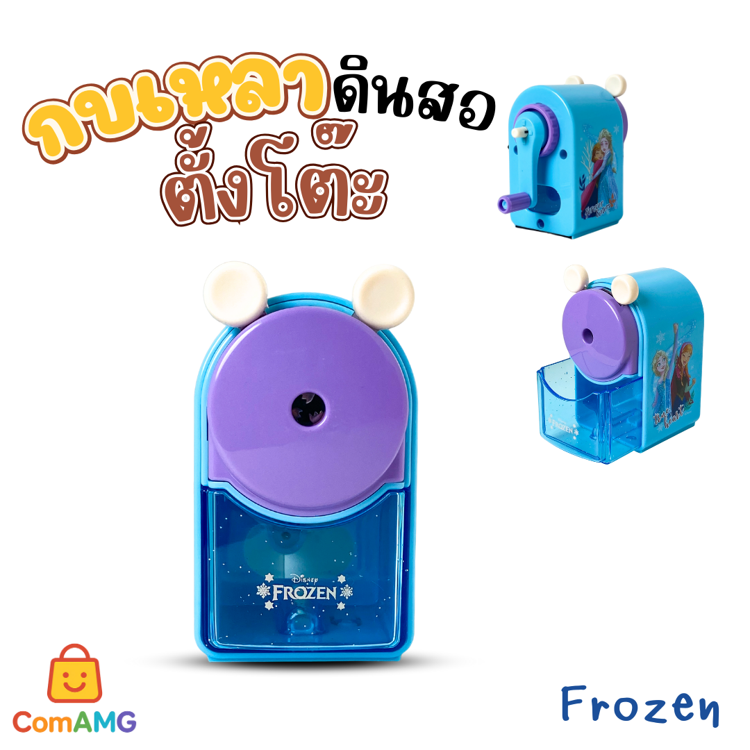 เครื่องเหลาดินสอ กบเหลาดินสอ ลายการ์ตูน มือหมุน ลิขสิทธิ์แท้ คุณภาพดี สีสดใส