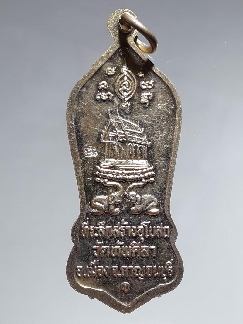 รหัสสินค้า เหรียญพระพุทธ 4326 เหรียญ พระสิวลี เทพเจ้าแห่งโชคลาภ รุ่น๑ วัดทัพศิลา จ.กาญจนบุรี กะไหล่ทอง