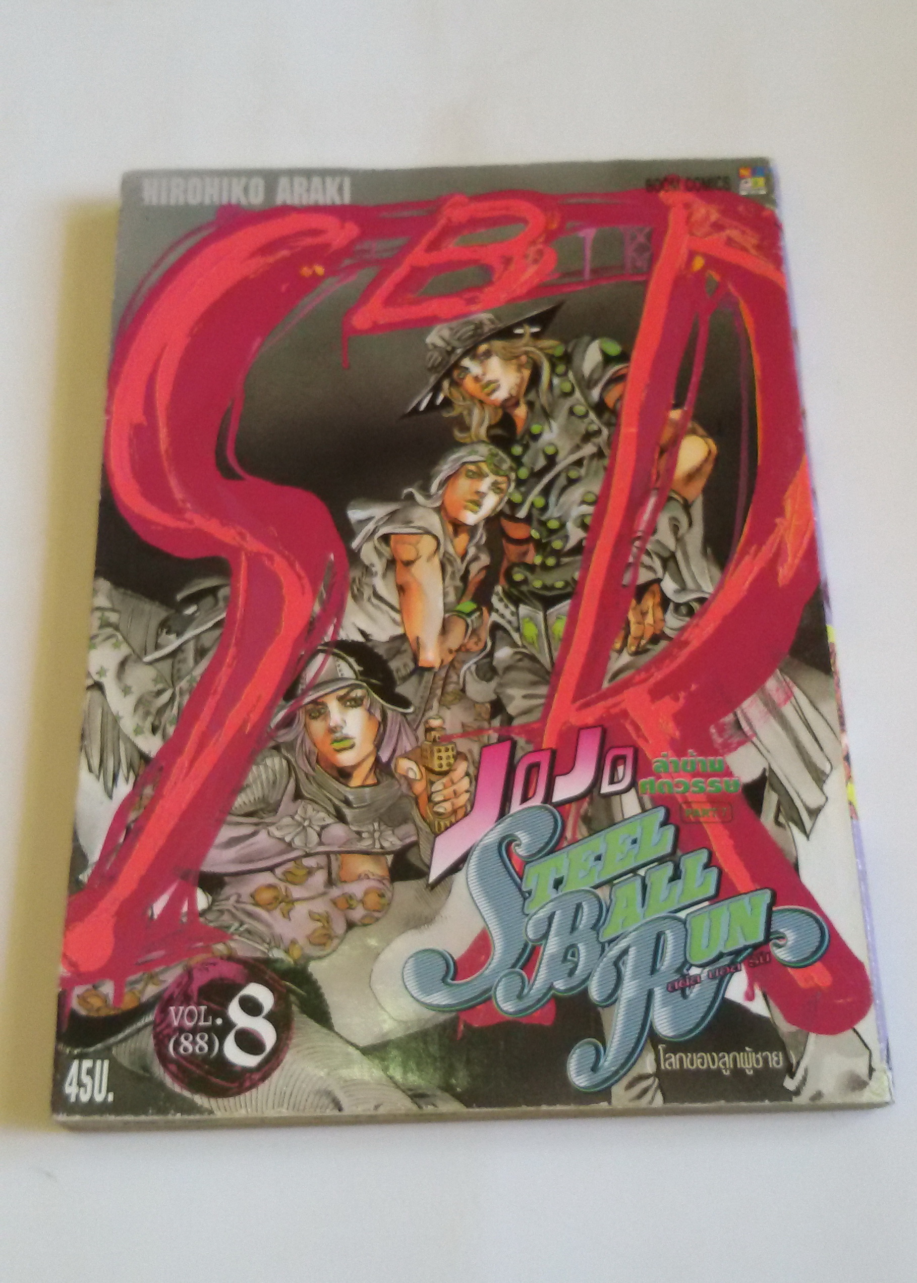JOJO ล่าข้าศตวรรษ Steel Ball Run Vol.8 (88)