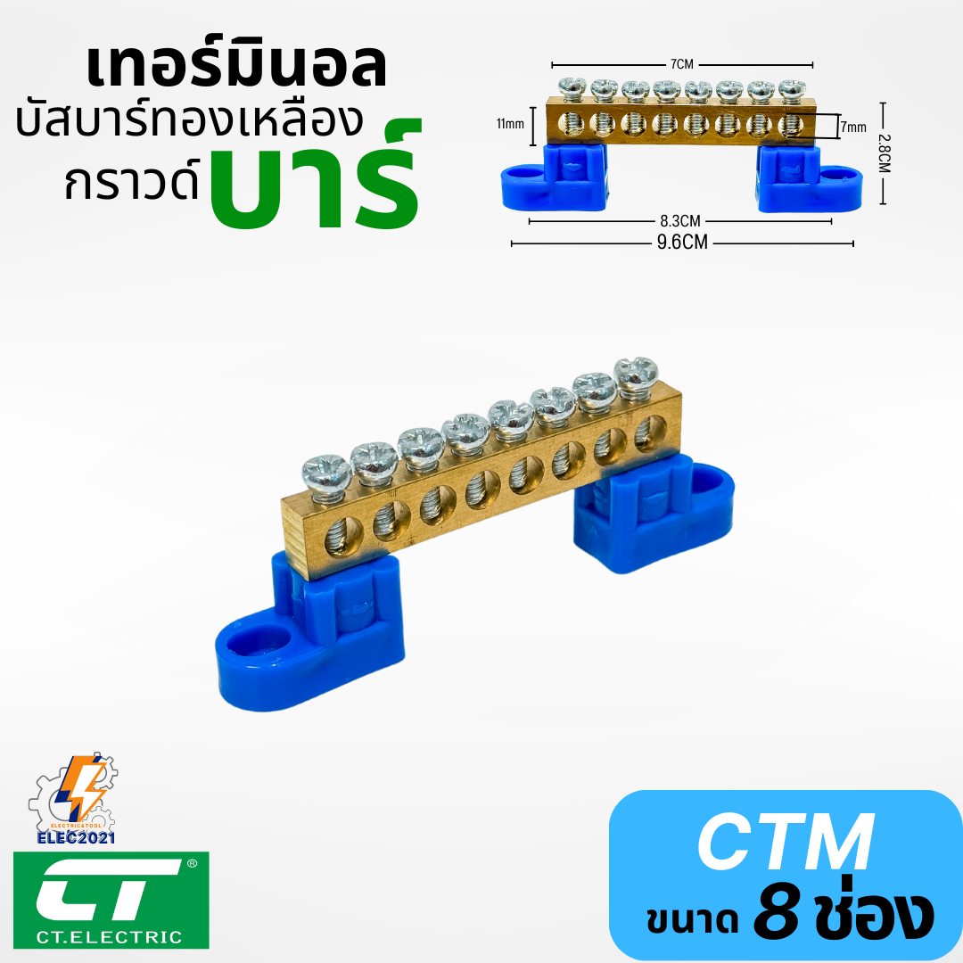 CT Electric เทอร์มินอลทองเหลือง บัสบาร์ทองเหลือง พร้อมขายึด บาร์กราวน์ เทอร์มินอล Terminal