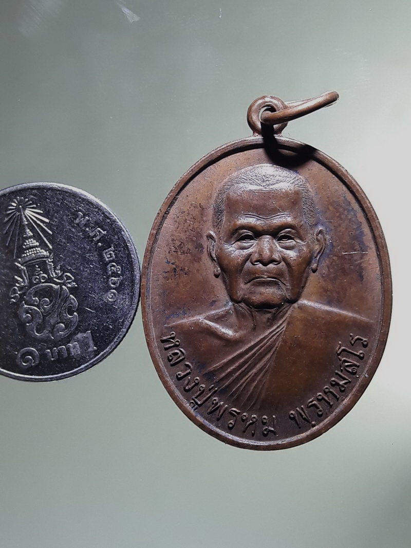 Antig FB 12912 เหรียญรูปไข่ครึ่งองค์หลวงปู่พรหม พรหมสโร วัดเขื่อนอุบลรัตน์ อำเภอน้ำพอง จังหวัดขอนแก่น รุ่นเมตตา สร้างศาลาวัดโพธิ์ศรี
