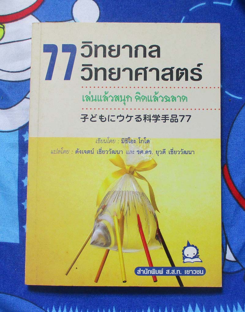 หนังสือ 77วิทยากล วิทยาศาสตร์