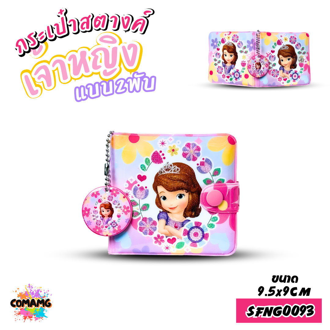 กระเป๋าสตางค์เด็กผู้หญิง กระเป๋าสตางค์ PVC รุ่น2พับ ลิขสิทธิ์แท้ (ลิงค์1)