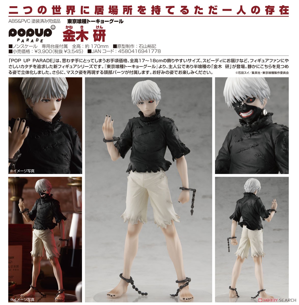 เปิดรับPreorder มัดจำ 250 บาท Pop Up Parade Ken Kaneki (PVC Figure)