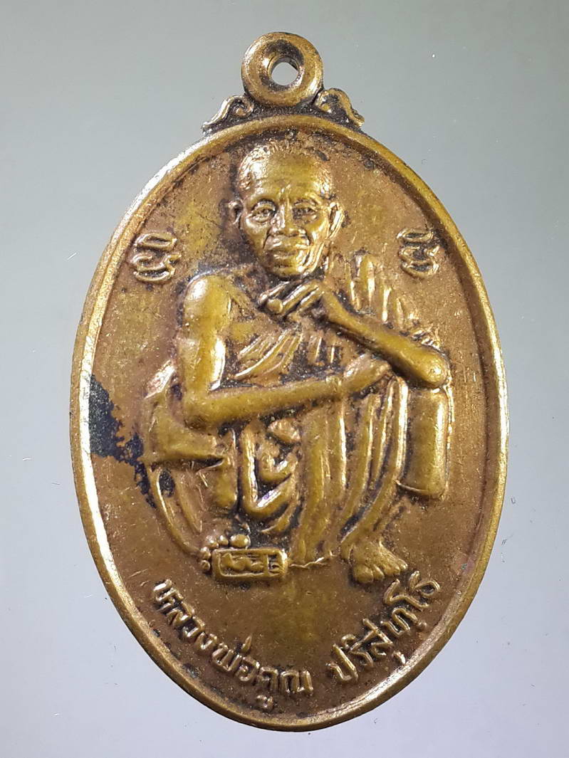 รหัสสินค้า เหรียญคณาจารย์ 1812 เหรียญหลวงพ่อคูณ วัดบ้านไร่ รุ่นให้โชคชาวบางแค ศูนย์การค้าเดอะแกรนด์ 2000 สร้างถวาย