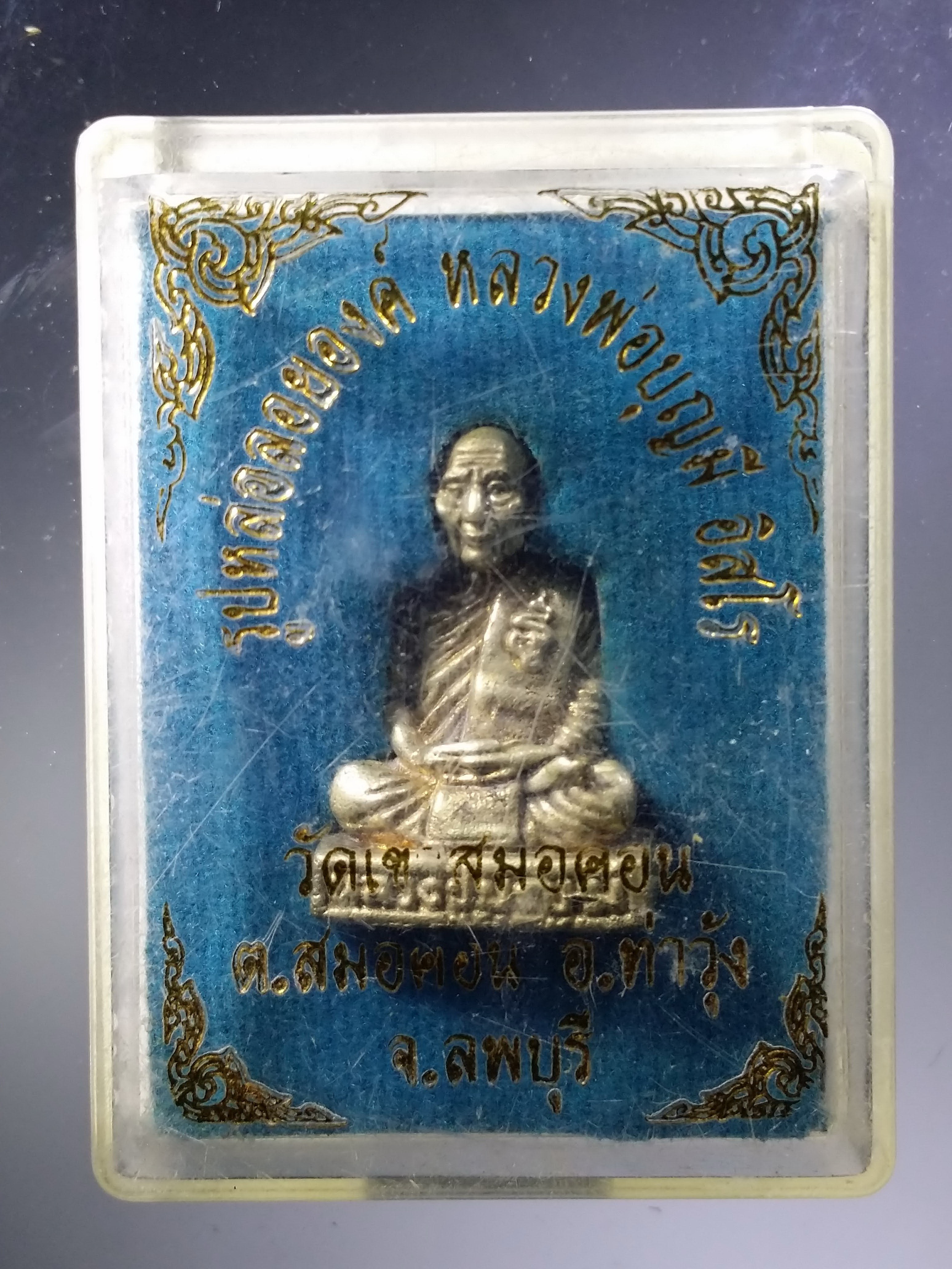 รหัสสินค้า พระมีกล่อง 3717 รูปหล่อลอยองค์ หลวงพ่อบุญมี วัดเขาสมอคอน อำเภอท่าวุ้ง จังหวัดลพบุรี ตอกโค๊ต ด้านหลัง