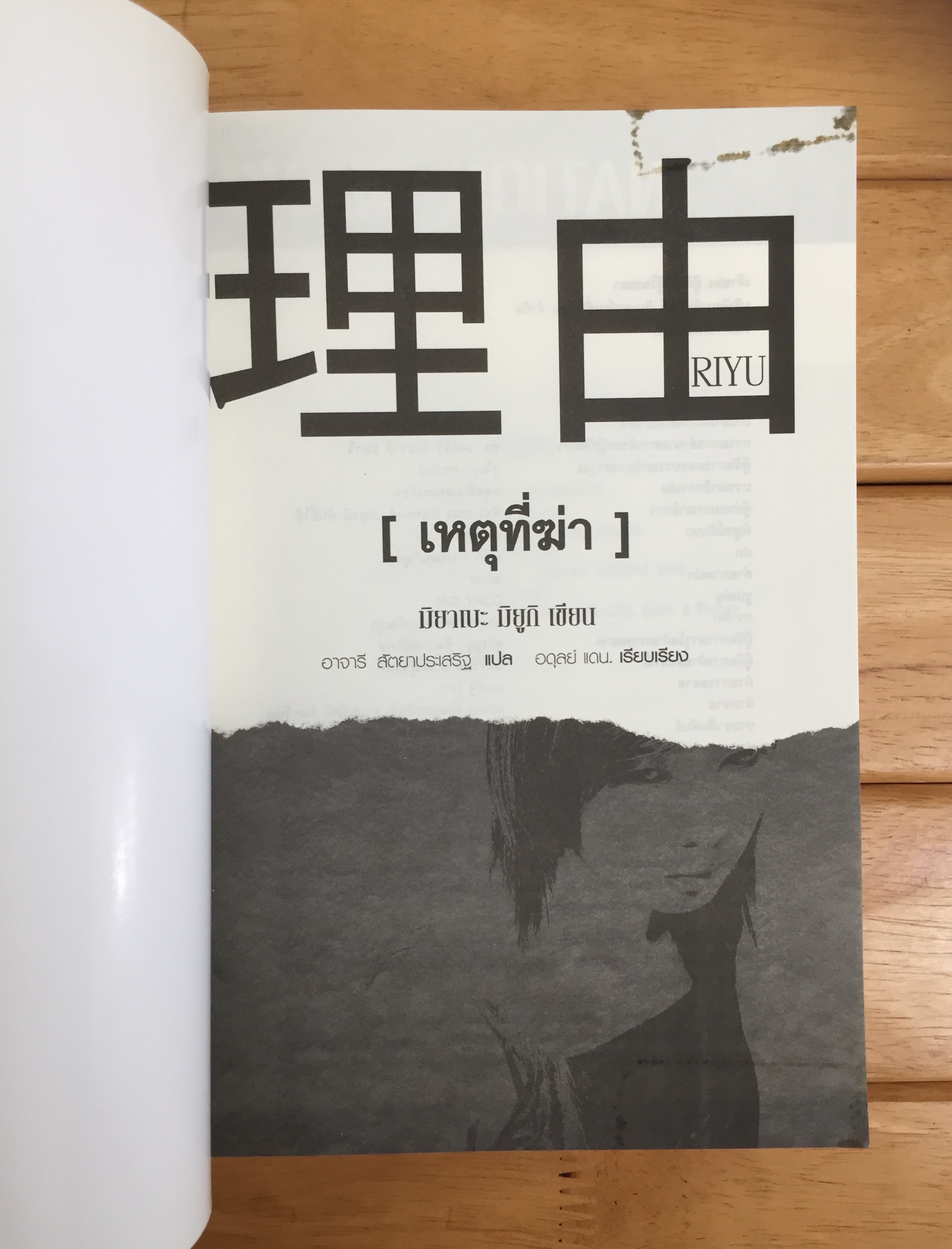 เหตุที่ฆ่า