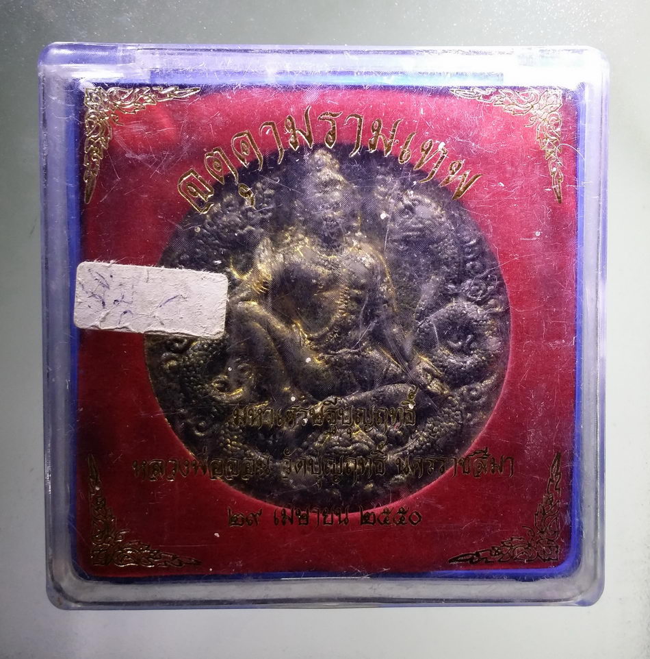 รหัสสินค้า จตุคามรามเทพ 908 พระเทวราชโพธิสัตว์จตุคามรามเทพ เนื้อว่านดำปัดทอง ฝังตะกรุด โรยผงตะไบ รุ่นมหาเศรษฐีบุญฤทธิ์ หลวงพ่อจอน วัดบุญฤทธิ์ จังหวัดนครราชสีมา จัดสร้าง ปี 2550