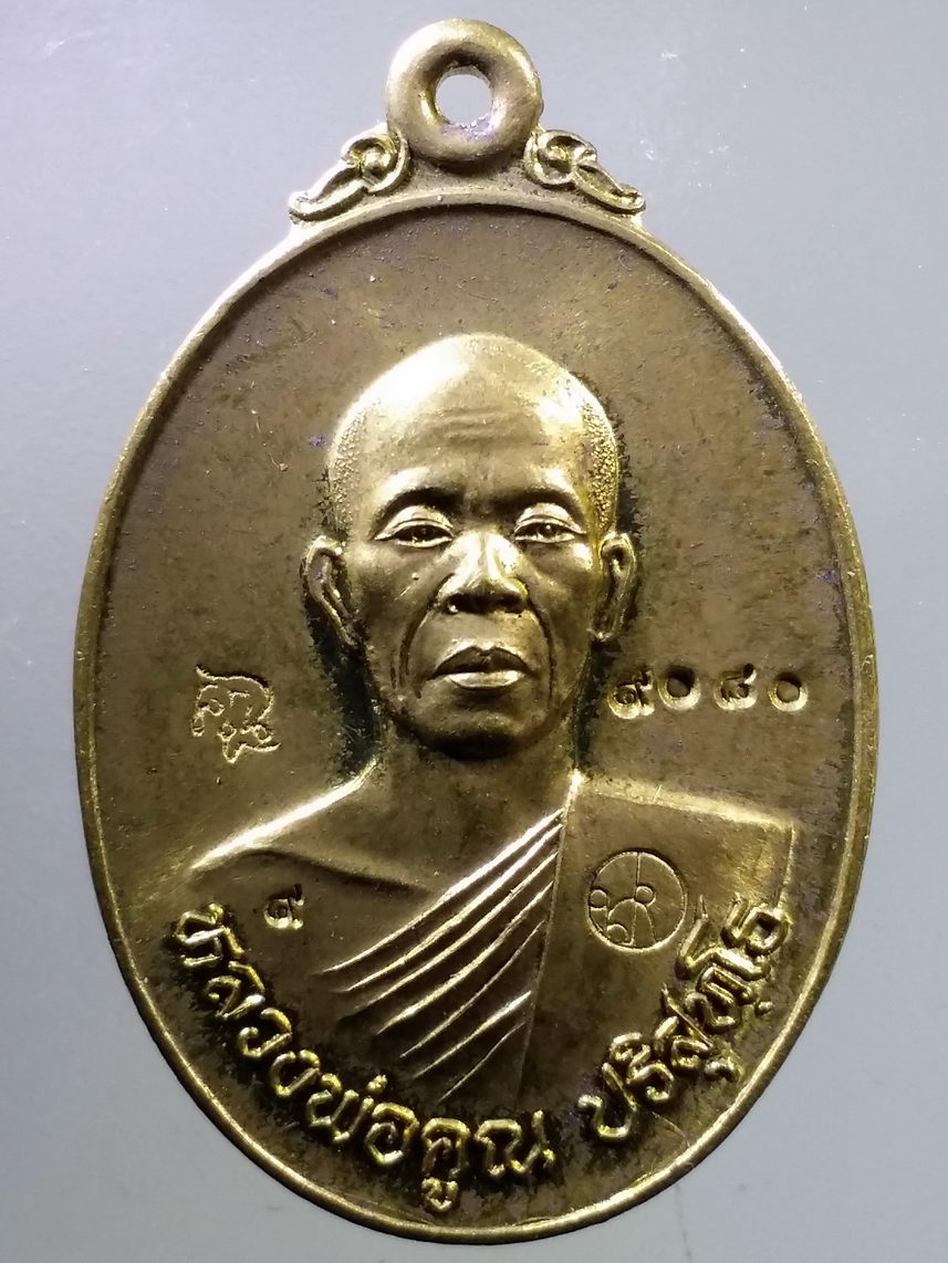 รหัสสินค้า พระมีกล่อง 2775 เหรียญมหาลาภ แจกทาน หลังนิ้วมือ ปี 57 หลวงพ่อคูณ วัดบ้านไร่ นครราชสีมา เนื้อทองฝาบาตร เลข 9080