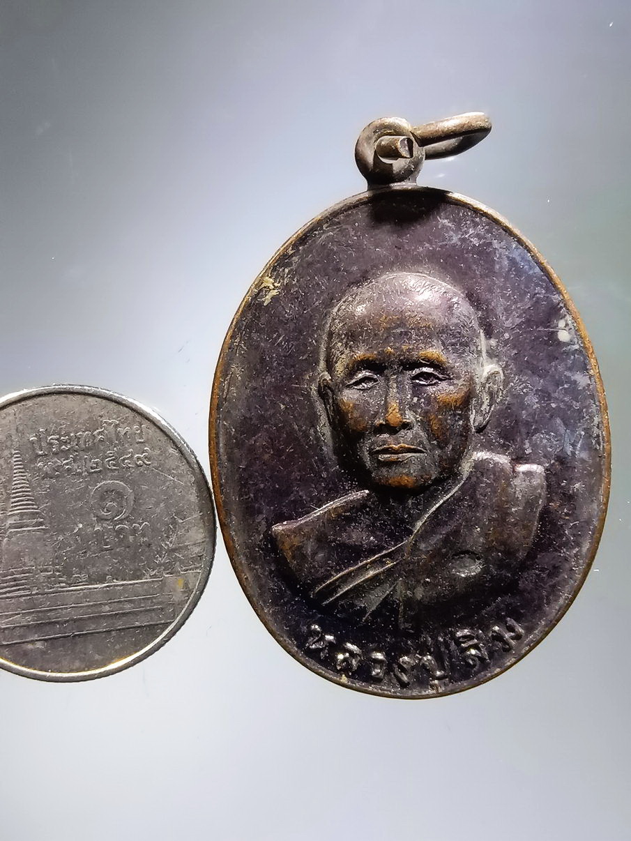 รหัสสินค้า พระไม่ทราบที่ 004 เหรียญหลวงปู่สิม ที่ระลึกงานทอดผ้าป่าสามัคคี สร้างศาลาจตุรมุข และครบรอบมรณภาพ 2 ปี จัดสร้างปี 2537 โค๊ต หล่อในตัว ไม่ทราบที่