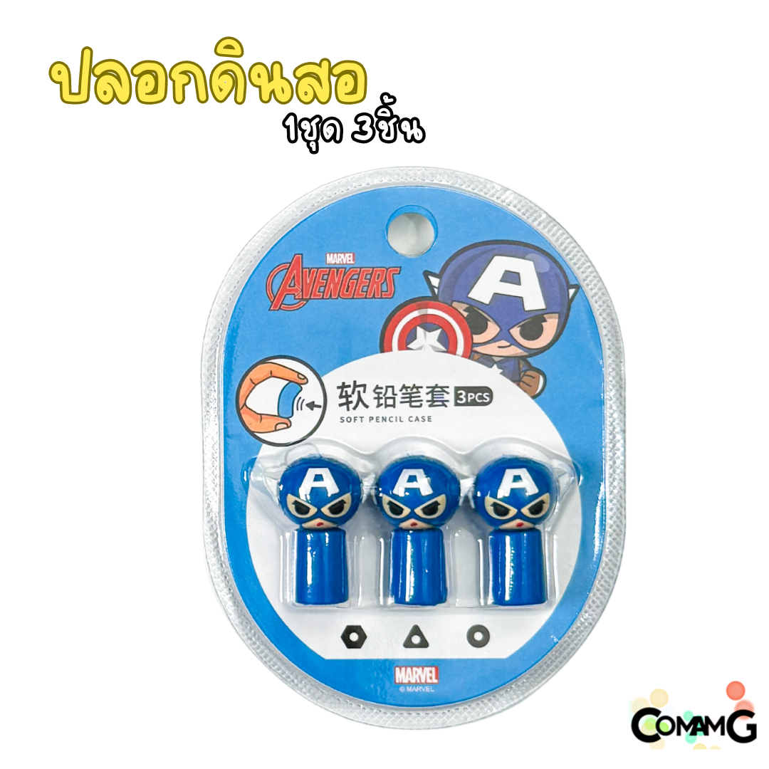 ปลอกดินสอ ฝาครอบดินสอ ลายการ์ตูน อเวนเจอร์ ชุด3ชิ้น พร้อมส่งในไทยค่ะ