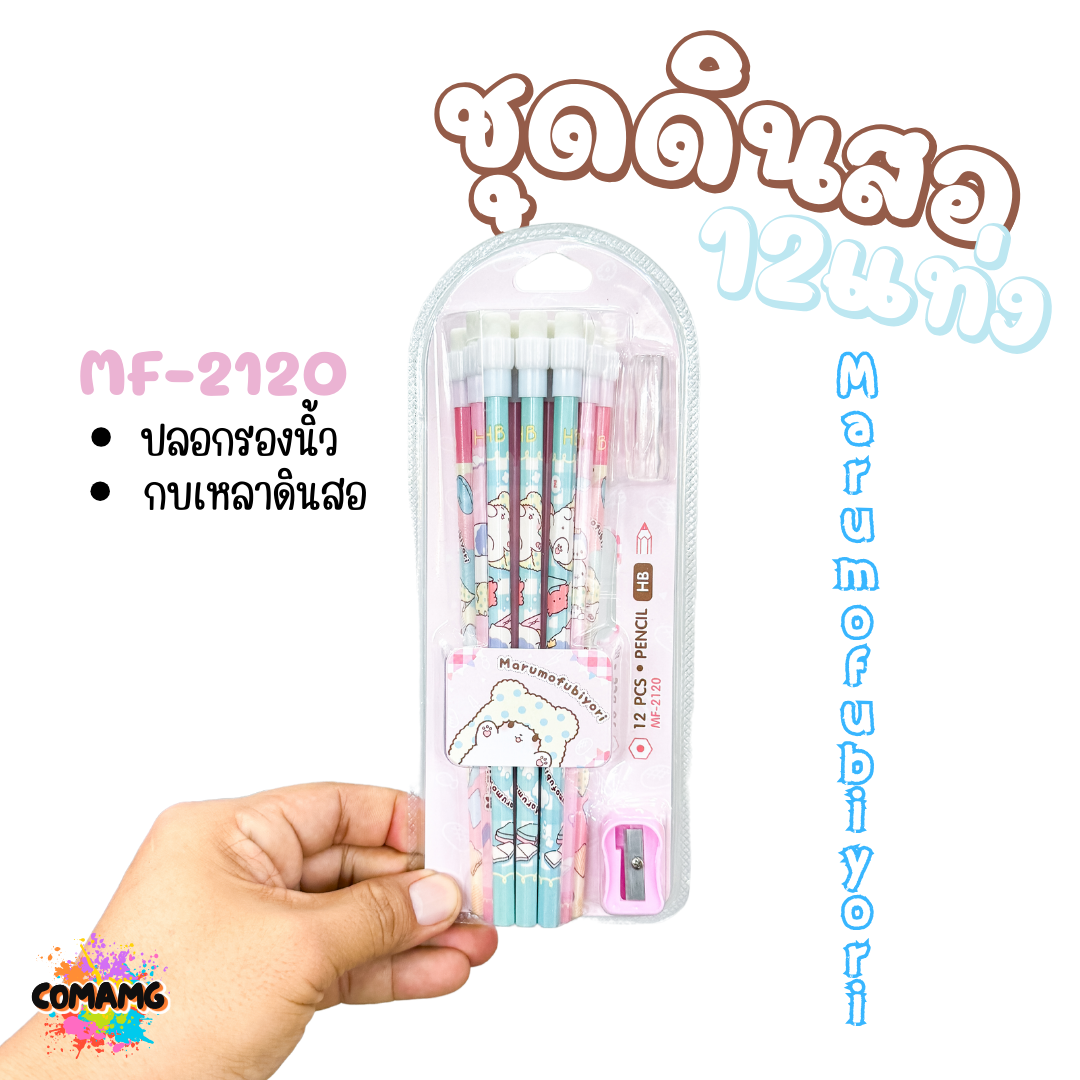 ชุดเครื่องเขียน ดินสอไม้ ดินสอหัวยางลบ ชุดเซ็ตดินสอ12แท่ง+กบเหลา ลาย Marumofubiyori กับ Cogimyun ลิขสิทธิ์แท้ พร้อมส่งค่ะ