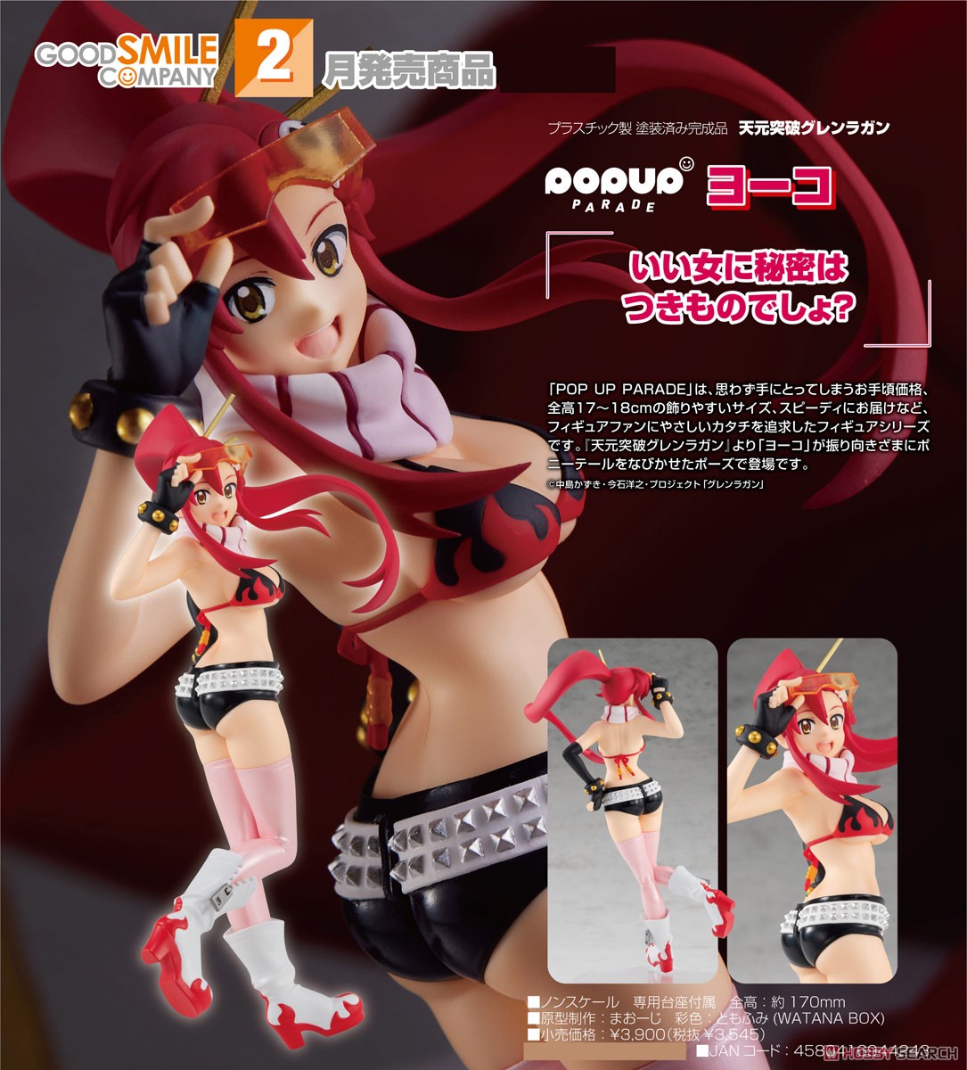 <Preorderถึง 19/11/2021>เปิดรับPreorder มัดจำ 200 บาท Pop Up Parade Yoko (PVC Figure)