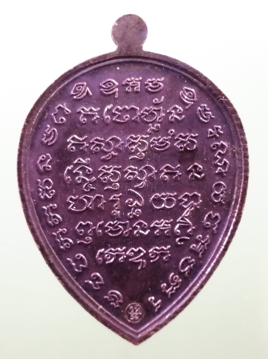 Antig LSD 430 เหรียญมหายันต์ ใบมะยม หลวงพ่อพิเชษฐ วัดหาดมูลกระบือ จังหวัดพิจิตร ตอกโค๊ต ด้านหน้า และด้านหลัง ตอกหมายเลข 325 หายาก สร้างน้อย ไม่ใช่พบเจอง่ายๆนะครับ สุดยอดของเครื่องราง ชาวจังหวัดพิจิตรต่างทราบดี