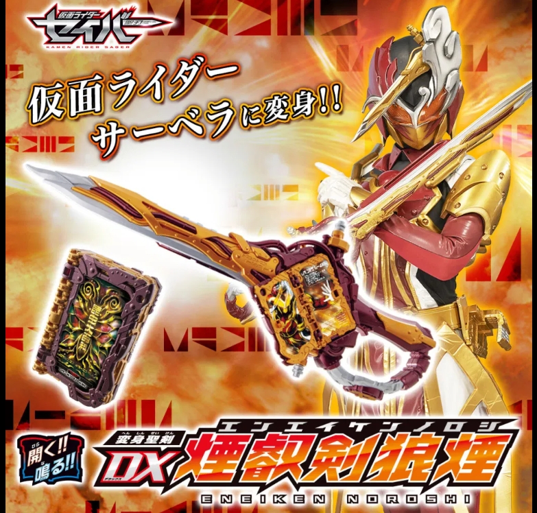 ดาบเซเบล่า มือ1 Dx Eneiken Noroshi