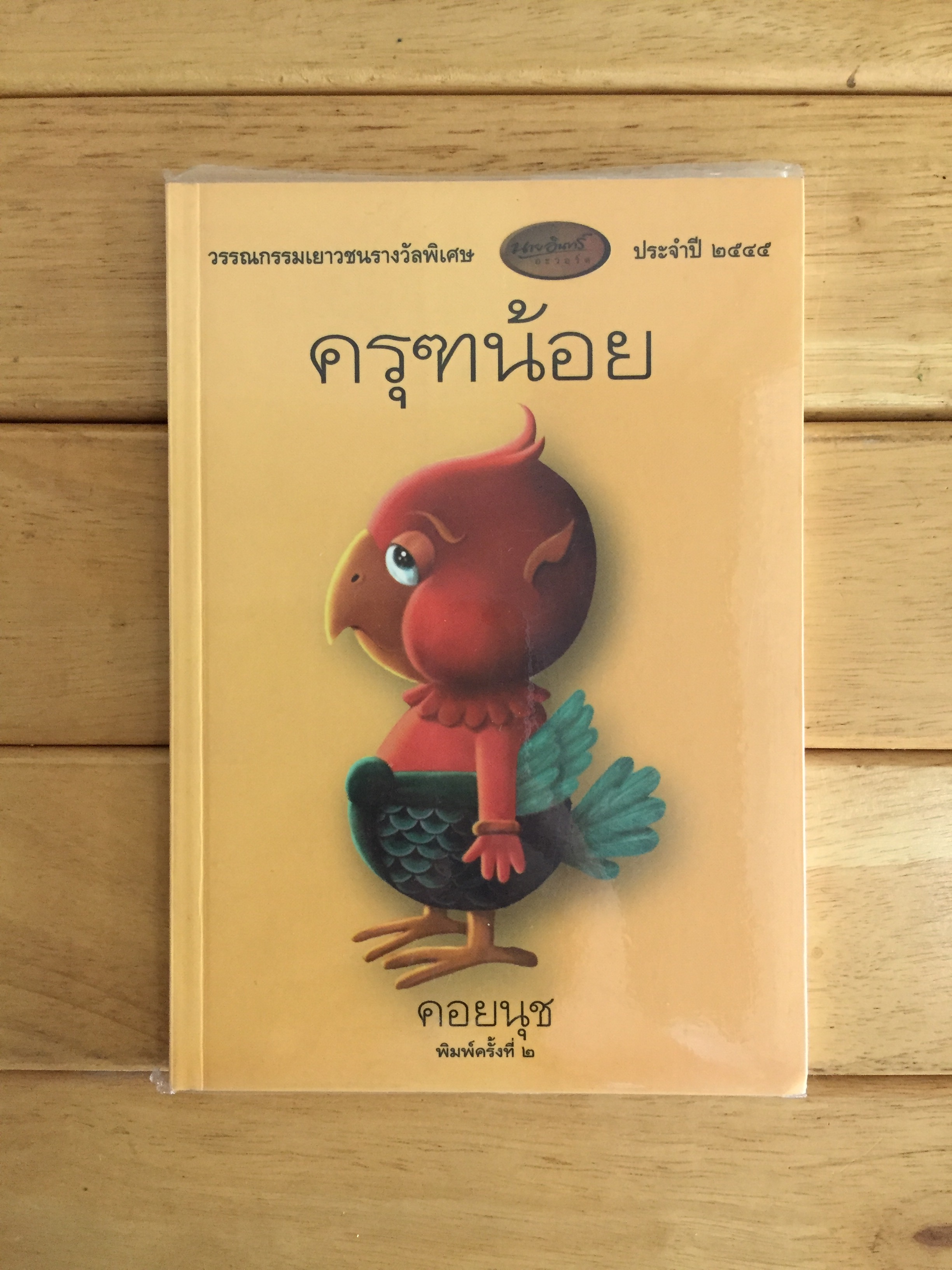ครุฑน้อย