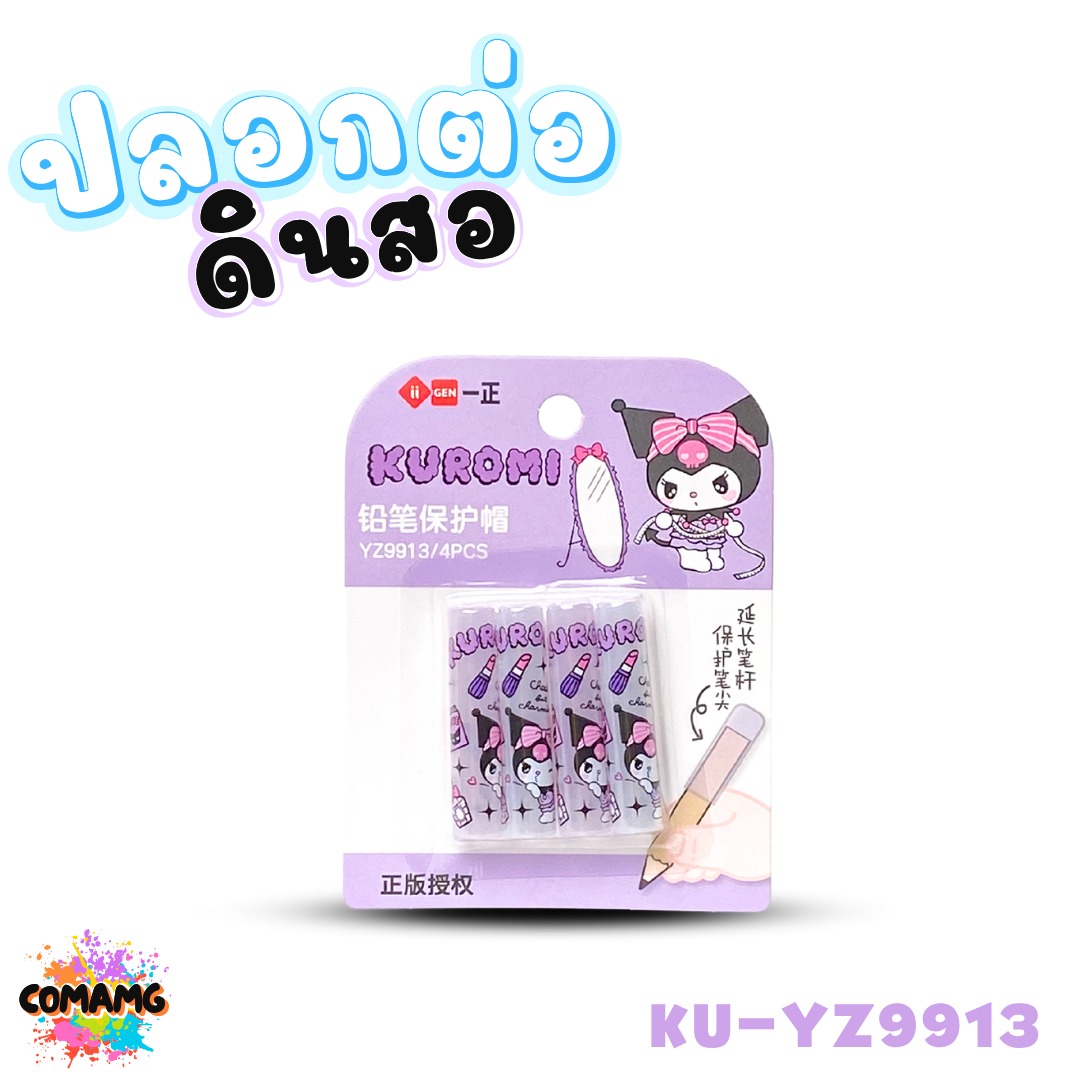 Sanrio ปลอกต่อดินสอ ลายการ์ตูน (ซานริโอ้) น่ารักๆ ลิขสิทธิ์แท้100% พร้อมส่ง