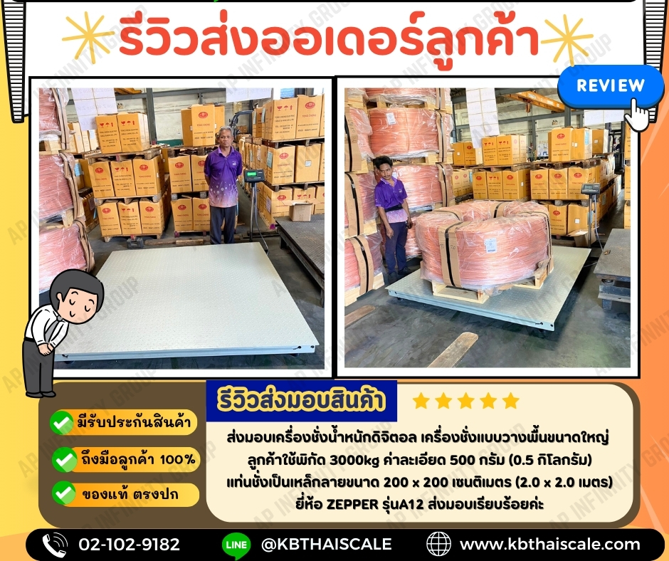 เครื่องชั่งตั้งพื้นขนาดใหญ่5ตัน ค่าละเอียด 500 กรัม (0.5 กิโลกรัม) เครื่องชั่ง5ตัน เครื่องชั่งน้ำหนักดิจิตอล5ตัน เครื่องชั่งแบบวางพื้น5000กิโลกรัม ZEPPER A12E-FW2020-5000 (ผ่านการตรวจรับรอง สอบถามเพิ่มเติม)