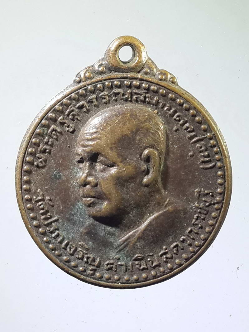 รหัสสินค้า เหรียญคณาจารย์ 1623 เหรียญกลมเล็กหลวงพ่ออุ่น ( พระครูสุวรรณสมานคุณ) วัดปรกเจริญ อำเภอดำเนินสะดวก จังหวัดราชบุรี สร้างปี 2520