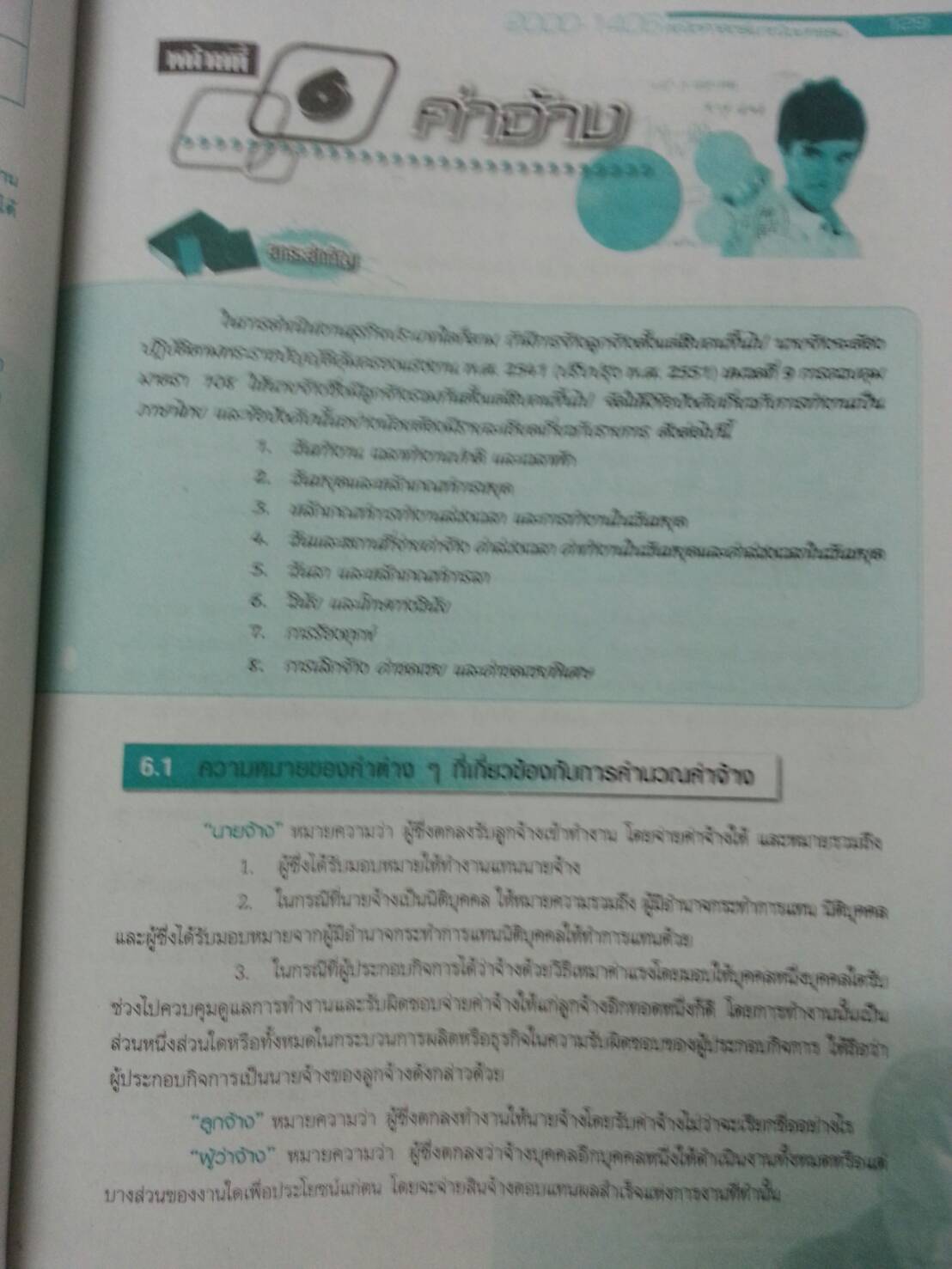 คณิตศาสตร์พาณิชยกรรม (Mathematics for Commerce) สนพ.ศูนย์ส่งเสริมวิชาการ, ศสว โดย รศ.ดร.สุรศักดิ์ อมรรัตนศักดิ์ และอ.ธีระ โรจนการวิจิตร