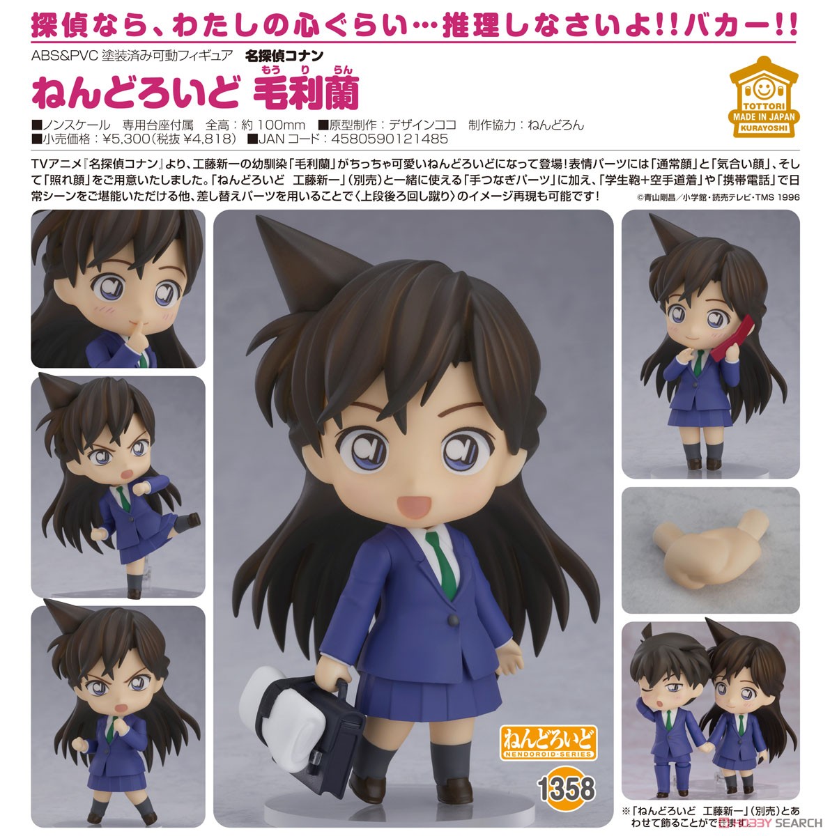 เปิดรับPreorder มัดจำ 200 บาท Nendoroid Ran Mori (PVC Figure)