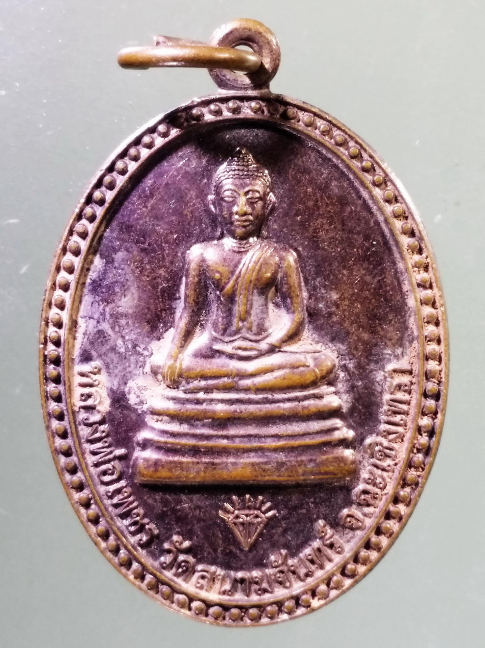 Antig Pim 477 เหรียญพระพุทธหลวงพ่อเพชร วัดสนามจันทร์ จังหวัดฉะเชิงเทรา หลังคาถาอิติปิโส 8 ทิศ สร้างปี 2559