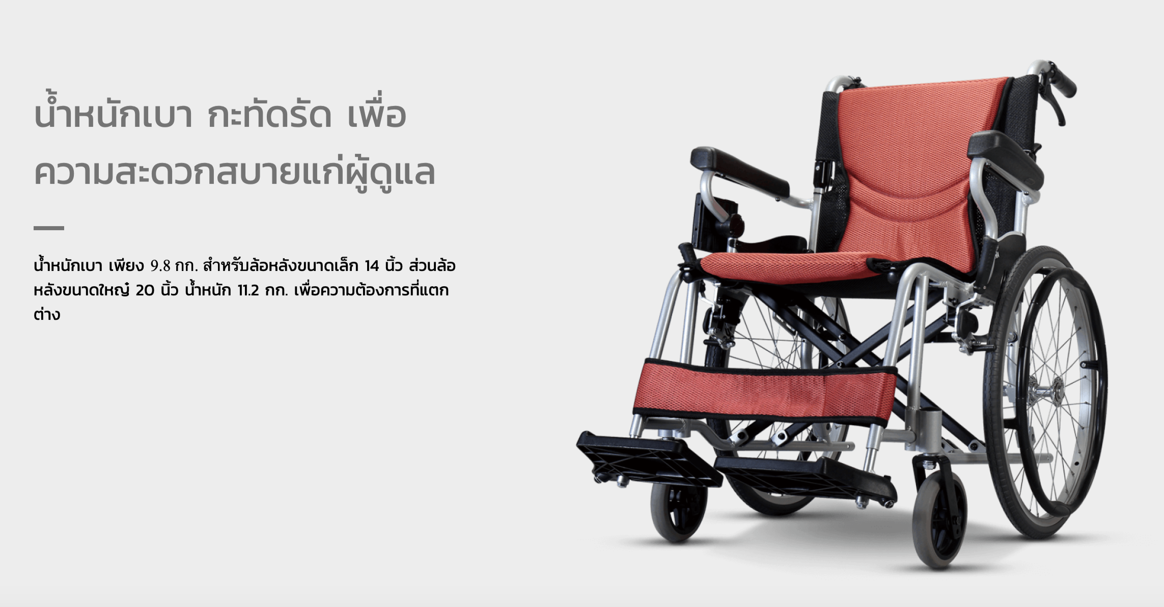 รถเข็นวีลแชร์น้ำหนักเบา พับได้ อลูมินัมอัลลอยด์คาร์ม่า รุ่น S-Ergo 205 F20 (WheelChair Karma S-Ergo 205 F20) พกพาสะดวก กะทัดรัด ของแท้ รับประกันศูนย์ไทย 5 ปี