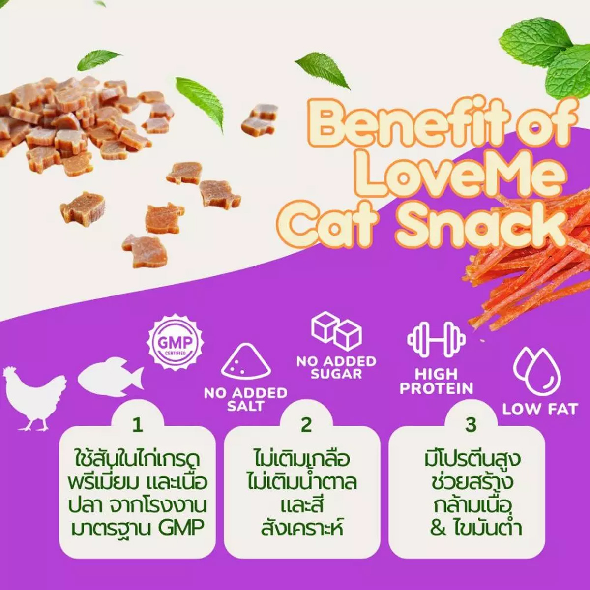 LoveMe เลิฟมี ขนมแมวรูปปลา Soft Snack for cat ขนาด 40 กรัม
