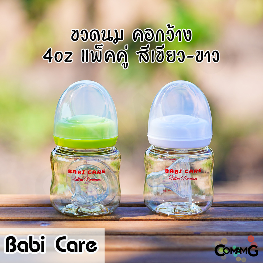 Babi Care ขวดนม แพ็คคู่ ขวดสีชา Ultra Premium คอกว้าง Babicare เบบี้แคร์ ของแท้100%