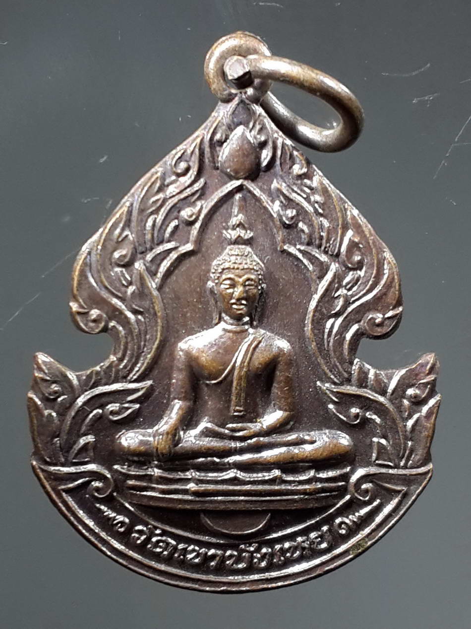 รหัสสินค้า เหรียญพระพุทธ 1987 เหรียญพระพุทธ วัดเขาบังเหย อำเภอเทพสถิต จังหวัดชัยภูมิ ตระกูลศรีสวัสดิ์ สร้างถวาย