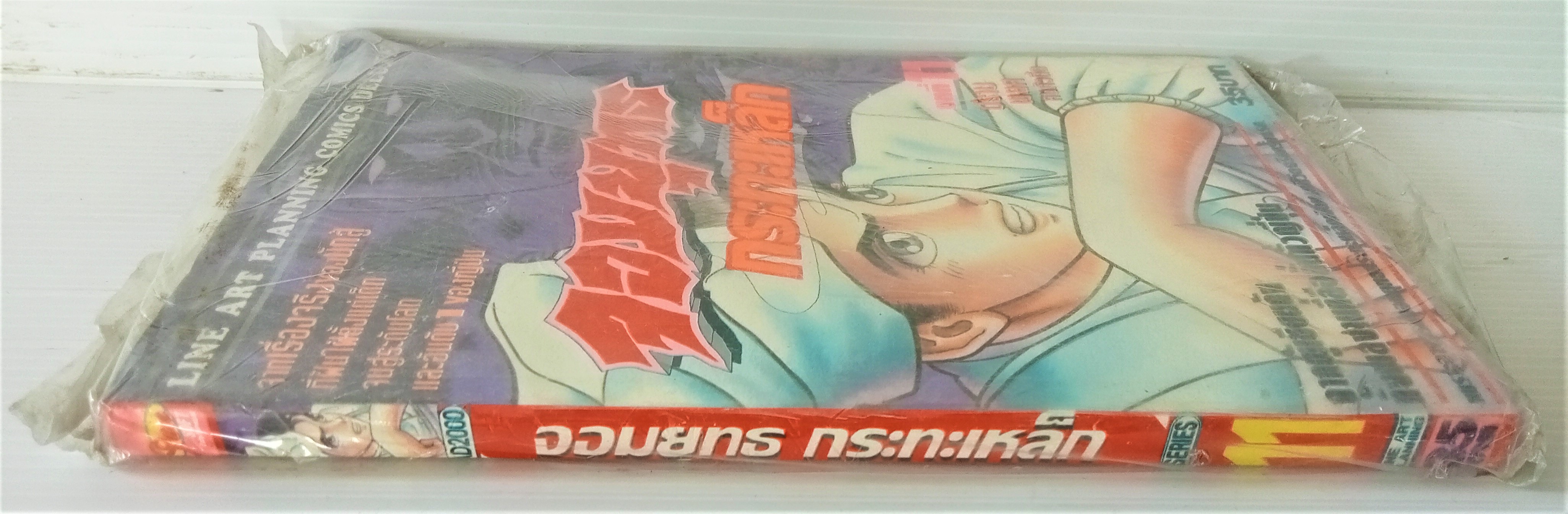 จอมยุทธกระทะเหล็ก เล่ม 11