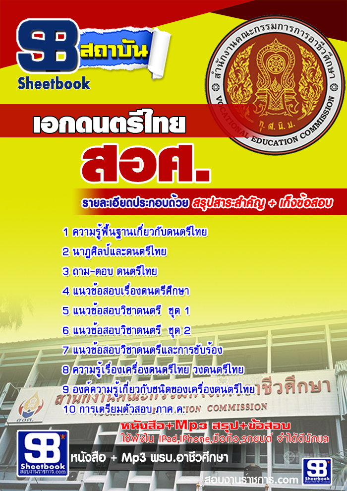 à¹à¸à¹à¸à¹à¸à¸§à¸à¹à¸­à¸ªà¸­à¸ à¸ªà¸­à¸¨. à¹à¸­à¸à¸à¸à¸à¸£à¸µà¹à¸à¸¢ NEW