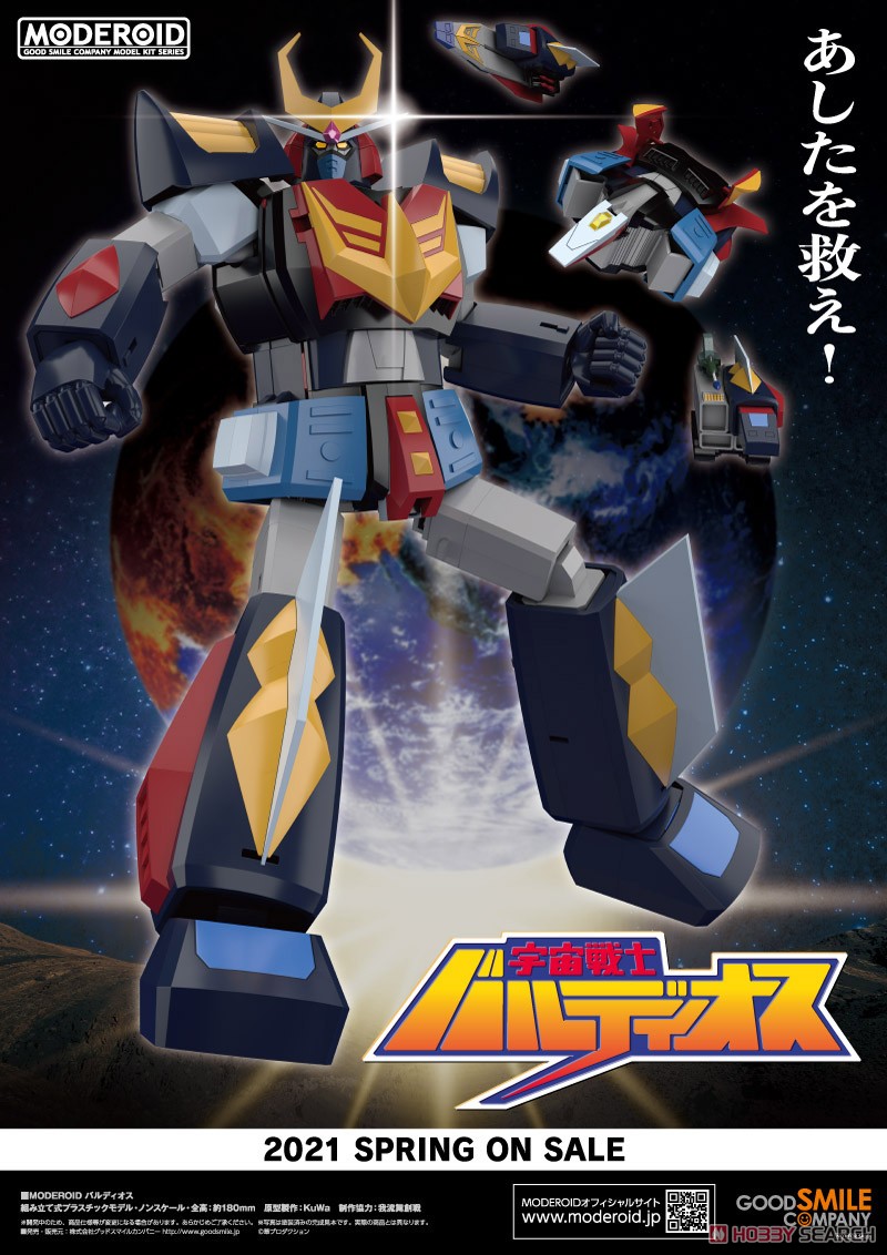 (Preorder ปิดรับวันที่ 22/8/2025 )เปิดรับPreorder มัดจำ 500 บาท MODEROID Baldios (Plastic model)