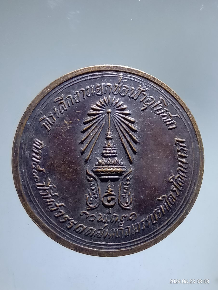 รหัสสินค้า เหรียญพระพุทธ 056 เหรียญหลวงพ่อเพชร วัดจุฬามณี จังหวัดพิษณุโลก ที่ระลึกครบ 500 ปี สวรรคต สมเด็จพระบรมไตรโลกนาถ สร้างปี 2531