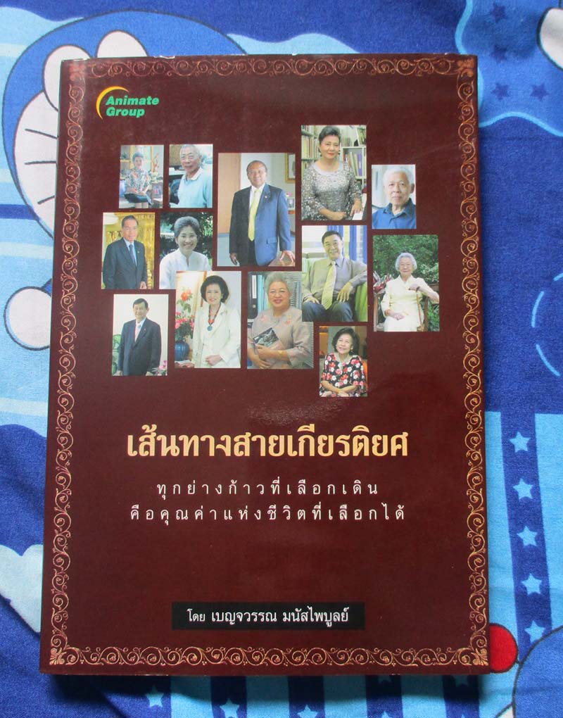 หนังสือ เส้นทางสายเกียรติยศ