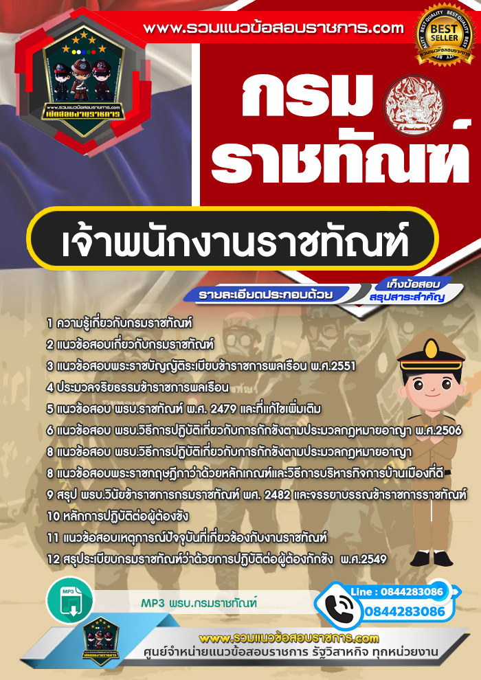 แนวข้อสอบเจ้าพนักงานราชทัณฑ์ กรมราชทัณฑ์
