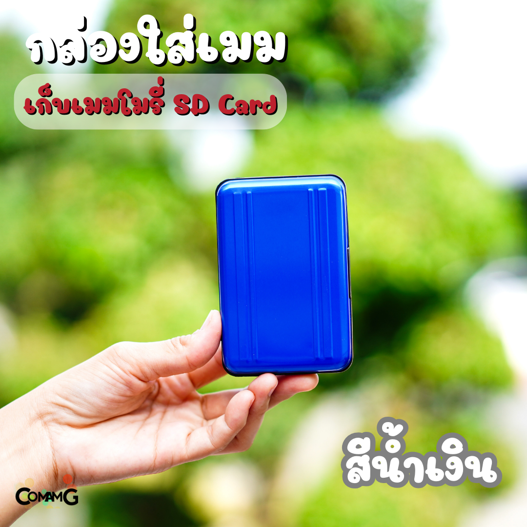 กล่องใส่เมม SD Card กันกระแทก ใส่เมมโมรี่การ์ดได้8ใบ