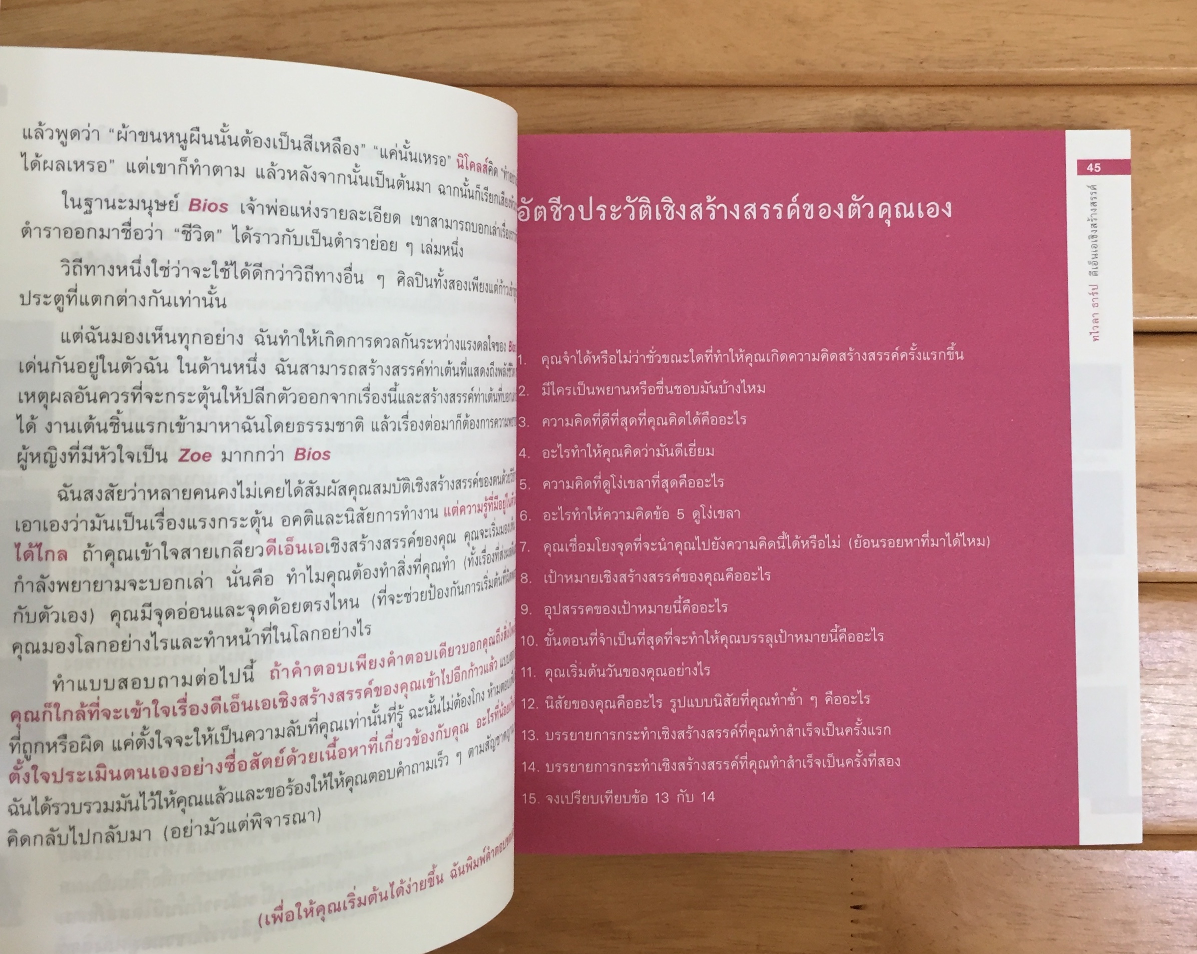 ทไวลา ธาร์ป - นิสัยสร้างสรรค์