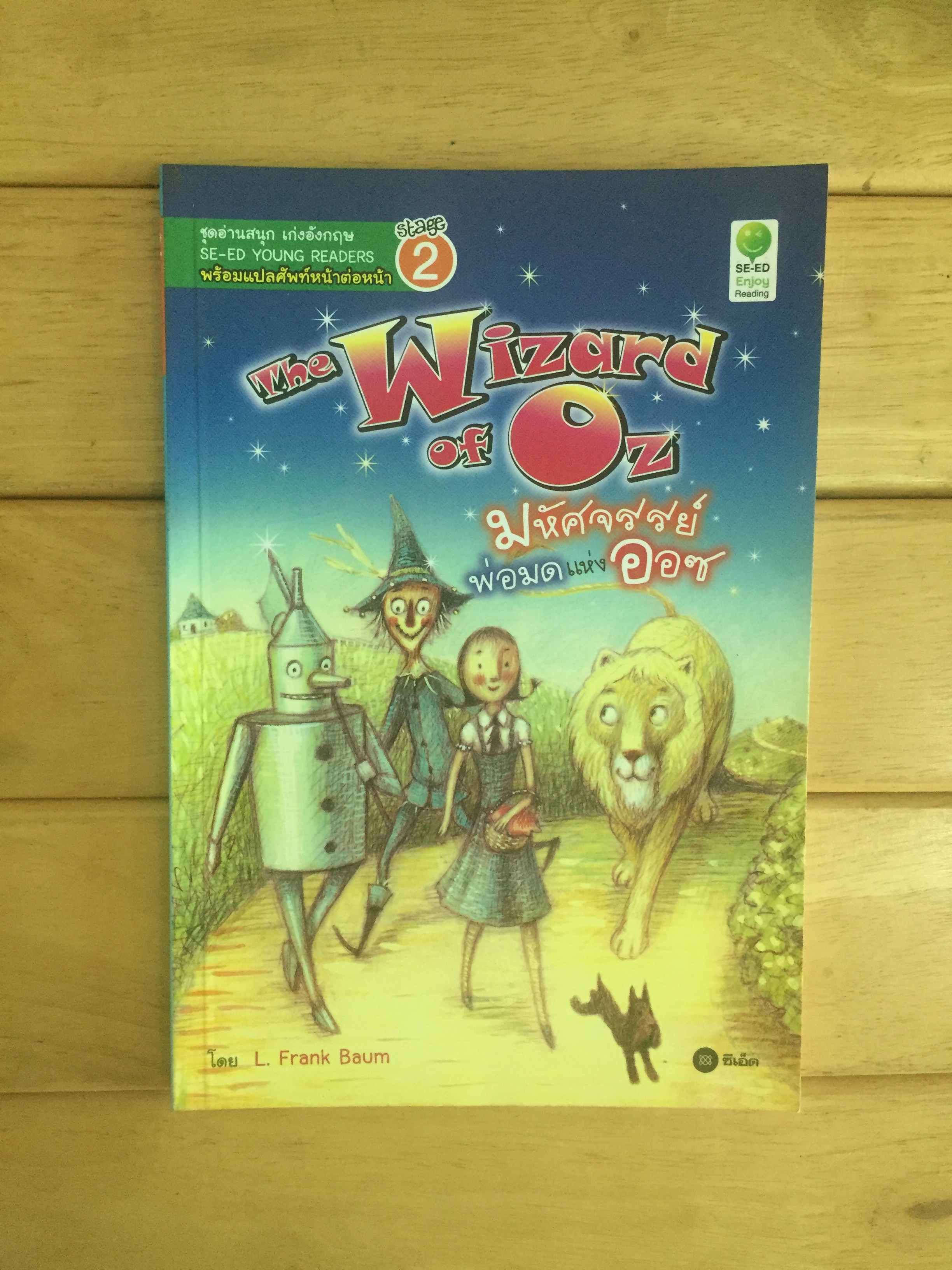 The Wizard of Oz : มหัศจรรย์พ่อมดแห่งออซ