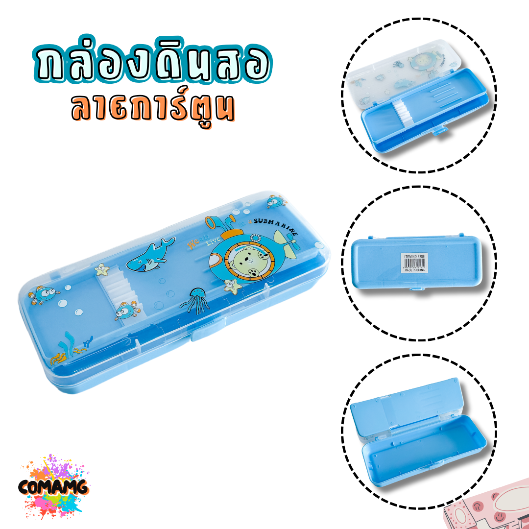 กล่องดินสอพลาสติก ลายการ์ตูน รุ่น PB109 มีหลายลาย พร้อมส่ง