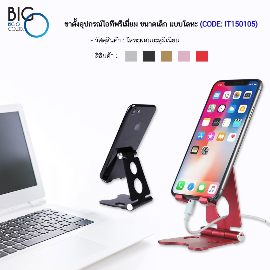 ขาตั้งอุปกรณ์ไอทีพรีเมี่ยม แบบโลหะ ขนาดเล็ก