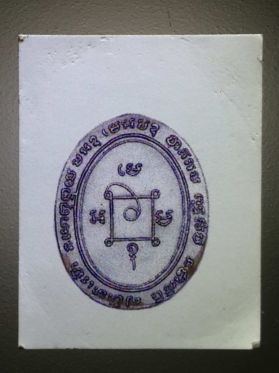 รหัสสินค้า เครื่องราง ล็อตเก็ต ภาพถ่าย 094 ภาพถ่ายกระดาษสี พระธรรมวงศ์มุนี