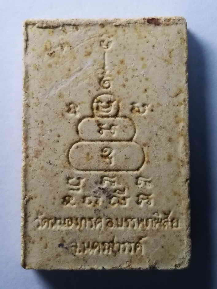 รหัสสินค้า พระเนื้อดิน เนื้อผง เนื้อว่าน 267 หลวงพ่อพวงมาลัยทอง เนื้อผง วัดหนองกรด อำเภอบรรพตพิสัย จังหวัดนครสวรรค์