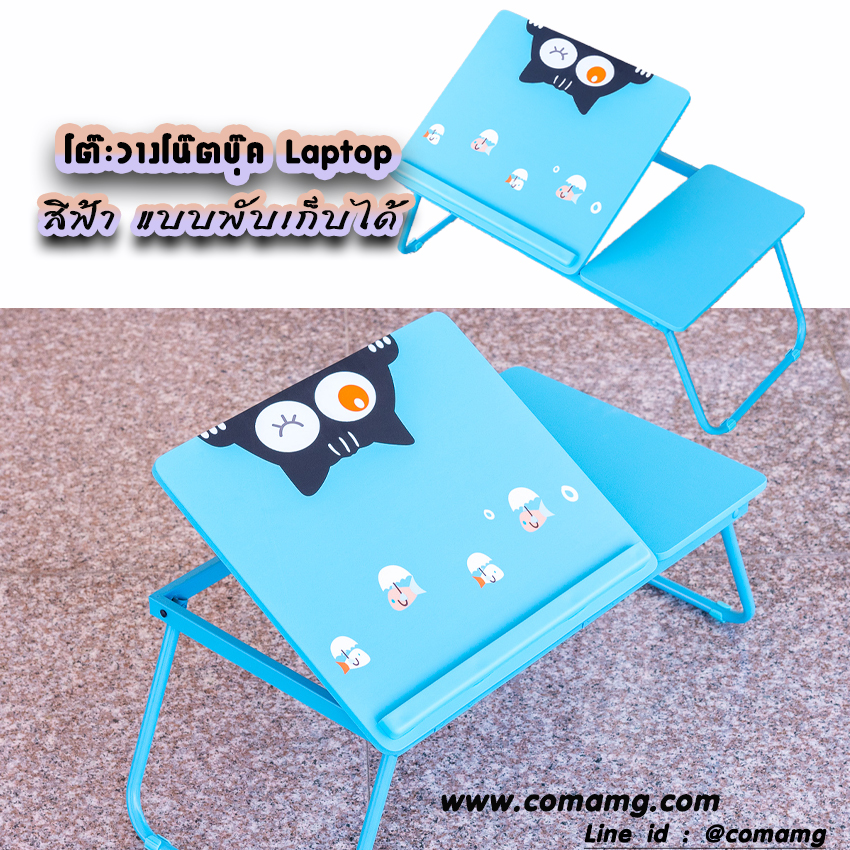 โต๊ะสำหรับวางโน๊ตบุ๊ค Laptop notebook สีฟ้า